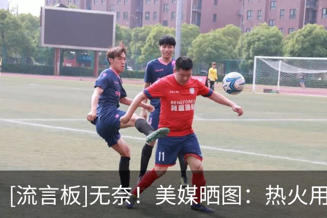 [流言板]无奈！美媒晒图：热火用0胜3负的开局开启了字母哥时代